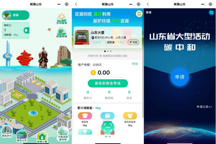 2023六五环境日 | 山东国家主场活动中的“碳中和”