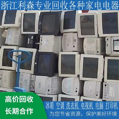 浙江杭州回收废旧空调 杭州利森废塑料回收