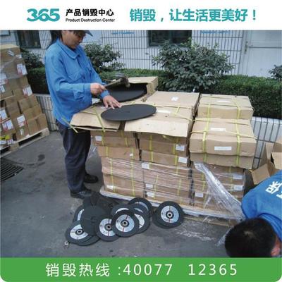 废标签销毁 废布料地毯销毁