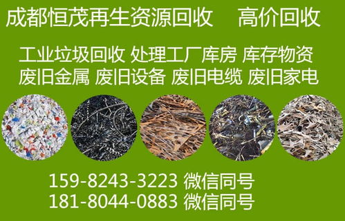 郫县工业垃圾回收,郫县收工业垃圾的公司