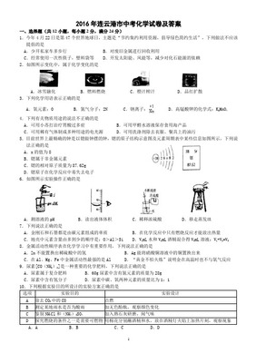 2016年连云港市中考化学试卷及答案