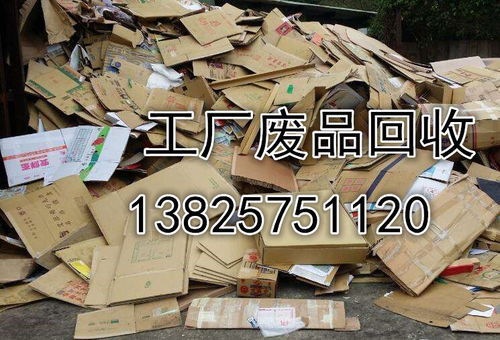 东莞废品回收,工厂废料回收,废旧回收