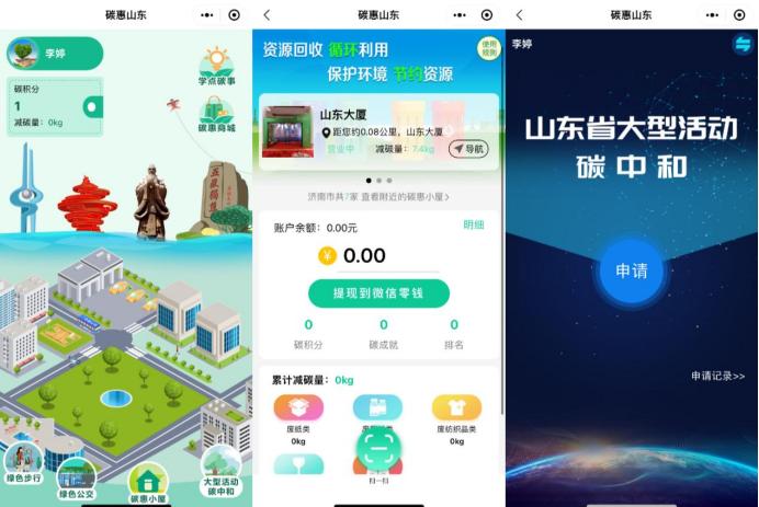 2023六五环境日 | 山东国家主场活动中的“碳中和”