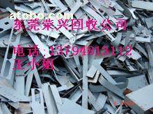 价格,报价 求购东莞五金废料废品回收公司,废金属 阿土伯网
